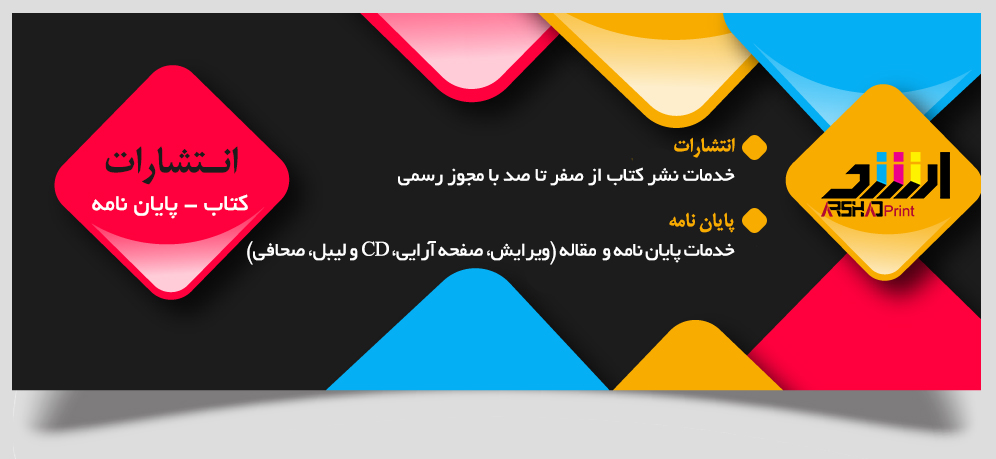 انتشارات و پایان نامه ارشد در اراک