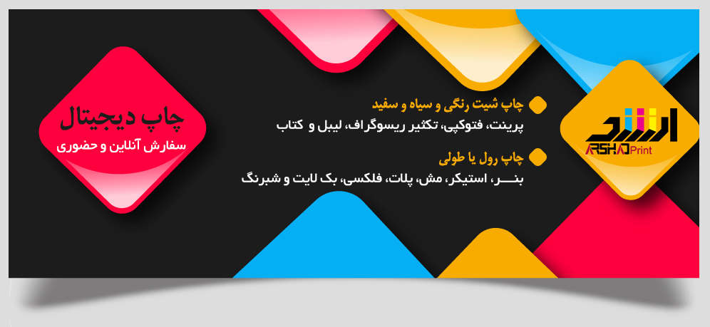 چاپ دیجیتال در اراک